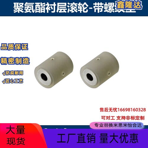 聚氨酯衬层滚轮带螺纹型ROUSN ROUAN ROGSN ROGAN ROHSN ROHAN