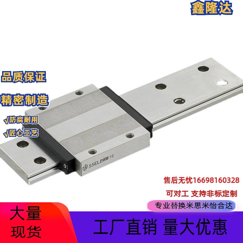替代米思米直线导轨滑块SSEBWV SSEBWM SSEBWN ELWBM9 12 14 16