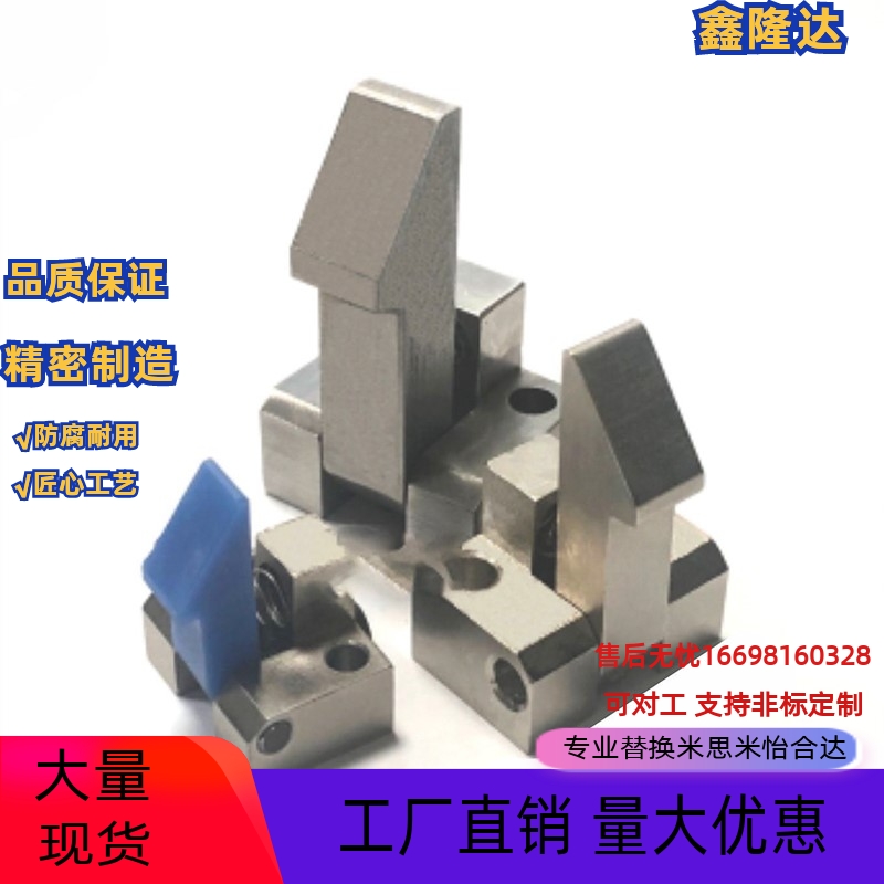 替换米思米 ATLAM/ATLAS/ATLAN25 35 45止回组件 自动锁扣