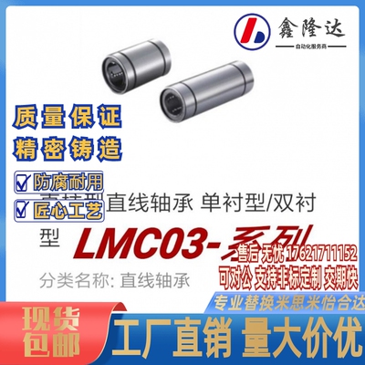 01替怡合达直线轴承LMC03-d12/LMC03-d16/d13-d20-d25/d8/d10/d30