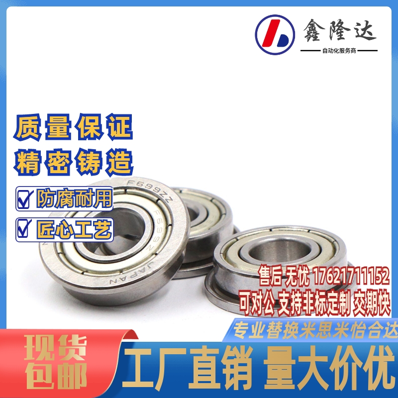 NSK轴承FL673ZZ F674 FL675 FL676 F683ZZ F684ZZ F685ZZ F686ZZ