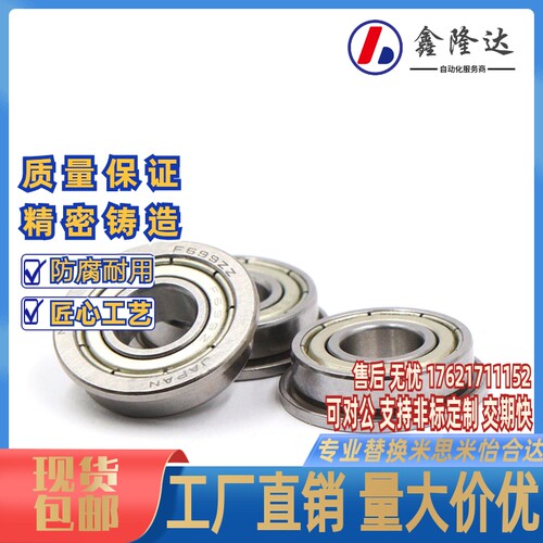 NSK轴承FL673ZZ F674 FL675 FL676 F683ZZ F684ZZ F685ZZ F686ZZ