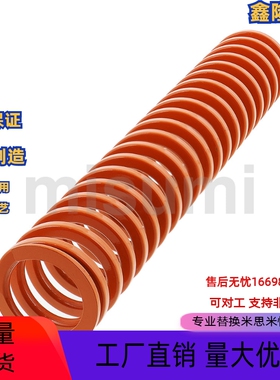 替代米思米矩形螺旋弹簧SWS10.5-15/20/25/30/467850橙色弹簧