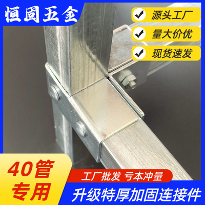 40x40方管连接件免焊货架紧固定卡扣接头不锈钢镀锌管两三通配件