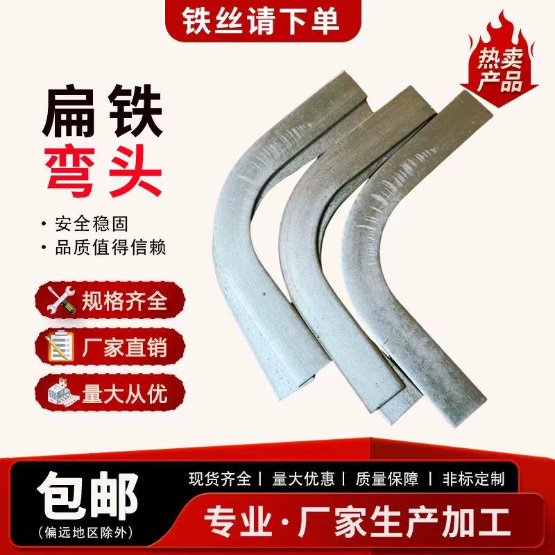 扁铁成品弯头Z型支架H型支架扁铁90度弯接地扁钢水平弯扁铁直角弯图片