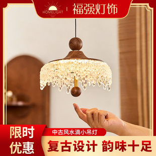 法式中古风卧室床头吊灯可升降水滴复古胡桃木色餐桌过道玄关吊灯