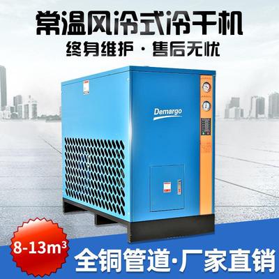 常温型风冷式冷干机品质压缩空气除水空压机冷冻式空气干燥机