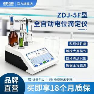 电位滴定仪酸碱氧化还原沉淀络合pH值测量滴定仪全自动电位滴定仪