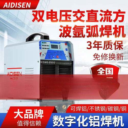 铝焊机WSME250 双电源多功能等离子切割 交直流方波氩弧焊机铁名