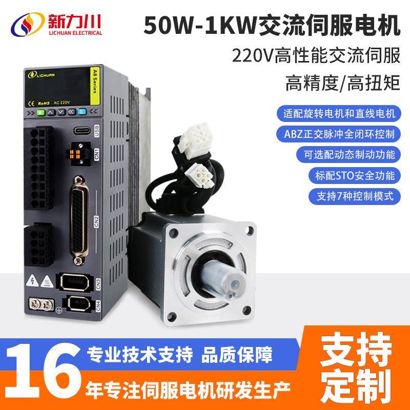 A8系列伺服可带旋转电机/直线电机750W/1W高性能伺服电机