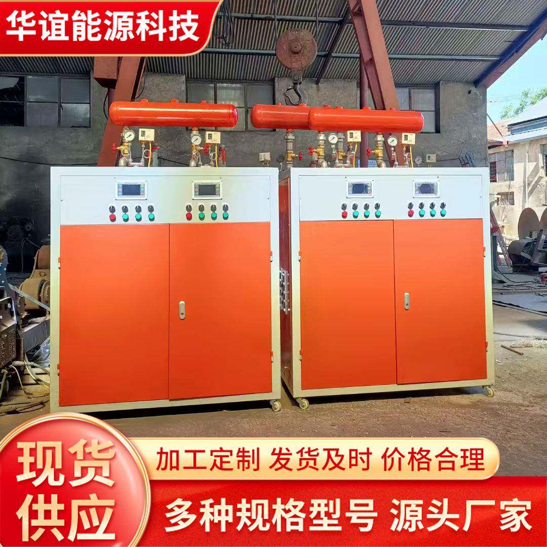 厂家供应全自动电蒸汽发生器低压化工食品蒸汽机锅炉节能
