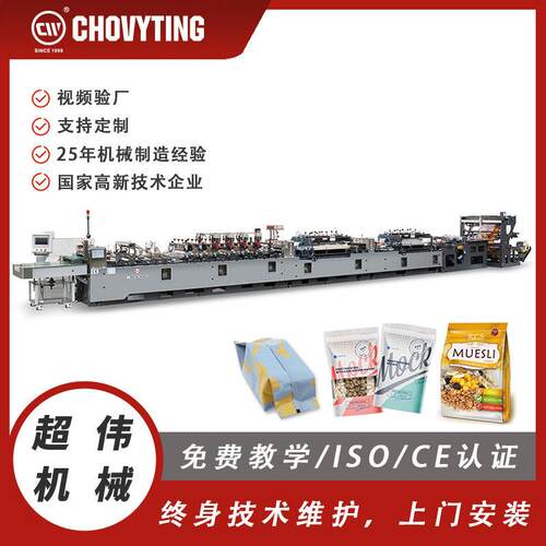 速三边封复合真空袋膜自立袋拉链中封插边四边封食品袋制袋机