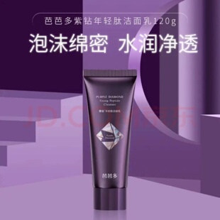 芭芭多紫钻年轻肽洁面乳120g泡沫绵密水润净透【新品抢鲜】
