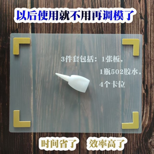 免调做模万能模板重复使用定位卡位电脑花样机服装厂鞋帽服装工厂