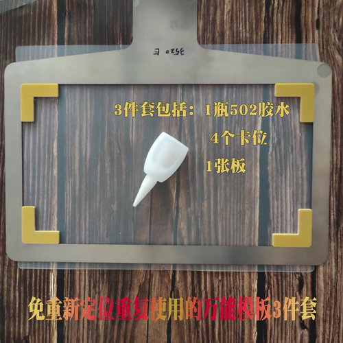 上亿大豪免调做模定位电脑花样机万能模板下托板送料板卡位服装厂