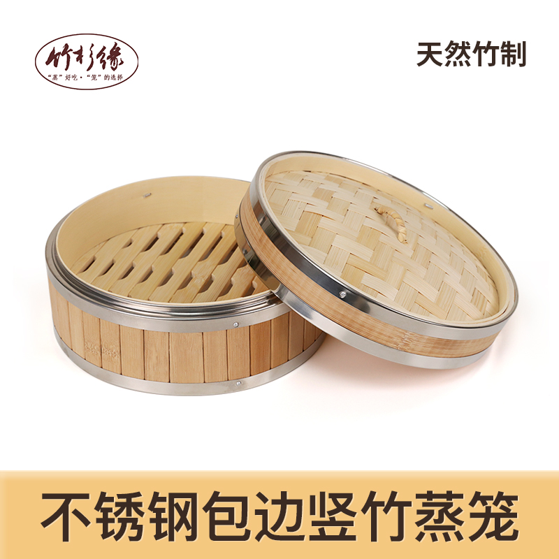 蒸笼不锈钢包边小笼包商用点心蒸屉竹制蒸饭笼蒸格广式早茶餐厅