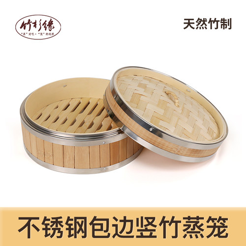 蒸笼不锈钢包边小笼包商用点心蒸屉竹制蒸饭笼蒸格广式早茶餐厅