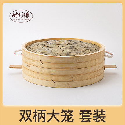 商用大蒸笼竹制双柄防烫笼屉竹编蒸笼大小号加高套装手柄