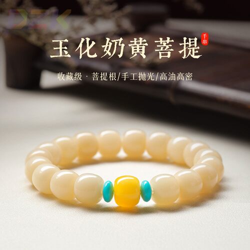 真白玉菩提根手串玉化奶黄菩提子文玩手链男女灵隐佛珠单圈老型f9