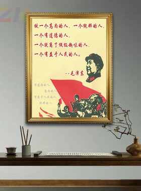毛主席像毛爷爷语录宣传画像有框壁画墙挂画大厅装饰伟人画标准f1