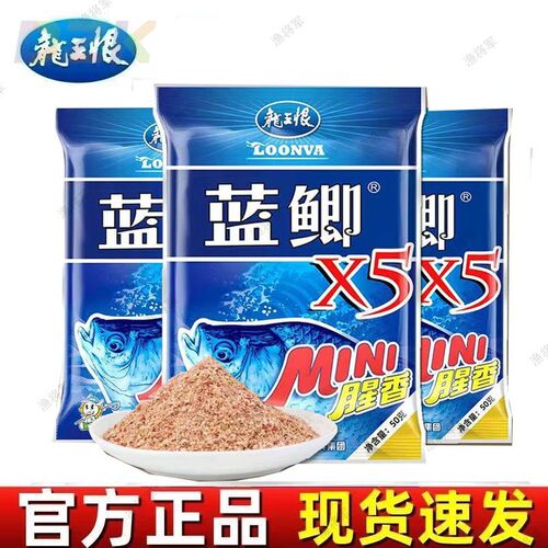 龙王恨蓝鲫X5腥香MINI迷你鲫鱼钓鱼黑坑野钓鲤鱼饵料四季通用鱼f9