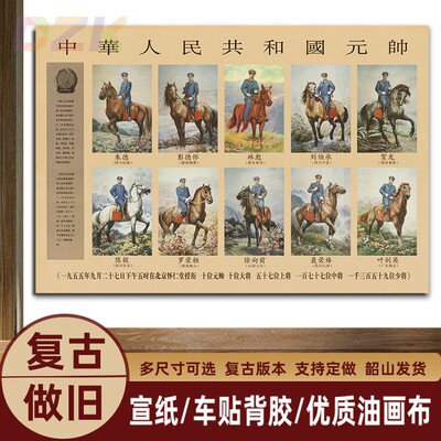 十大元帅骑马画像伟人朱德彭德怀复古宣传壁画中堂客厅海报装饰f1