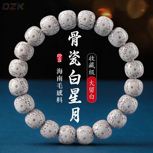 大尺寸同树枝星月菩提子手串骨瓷白高抛正月文玩佛珠男女单圈手f1