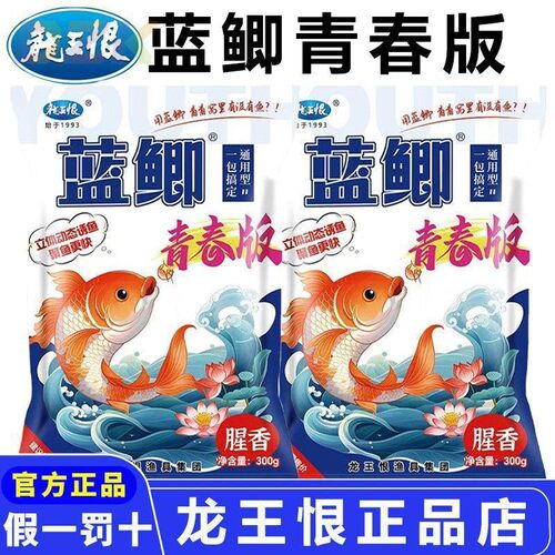 龙王恨鱼饵蓝鲫青春版饵料野钓鲫鱼鲤鱼腥香饵料小肽蛋白黑坑钓f4