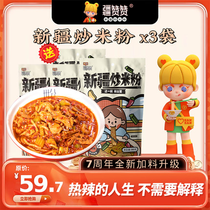 疆赞赞  新疆炒米粉方便装常规款 *4袋   线下实体店同款 7周年产