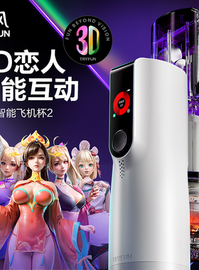 网易春风元力fun2代全自动伸缩智能旋转飞机杯男用自慰器精灵原力