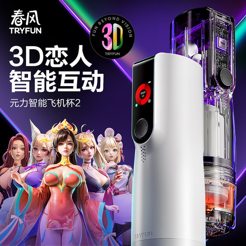 3D人物互动  双向旋转伸缩 振动玩法