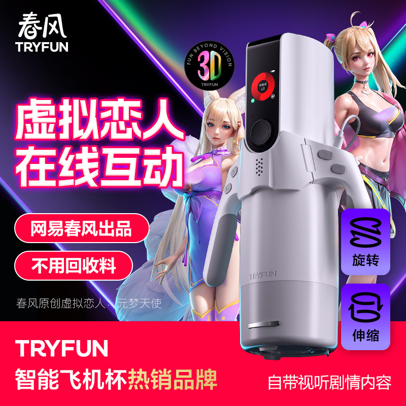 官方网易春风元力2全自动隐形无声美女电动精灵男用成人ai飞机杯