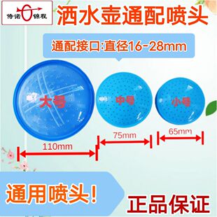 。通用型洒水喷头浇菜花洒喷头洒水壶家用浇花喷头洒水壶喷雾配件