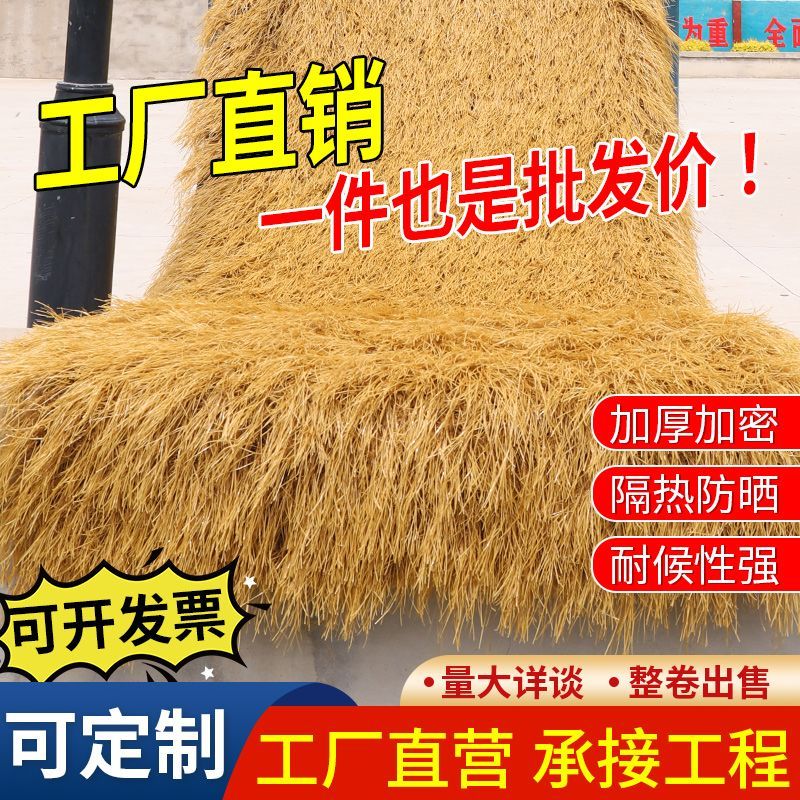 。仿真茅草屋顶稻草假毛