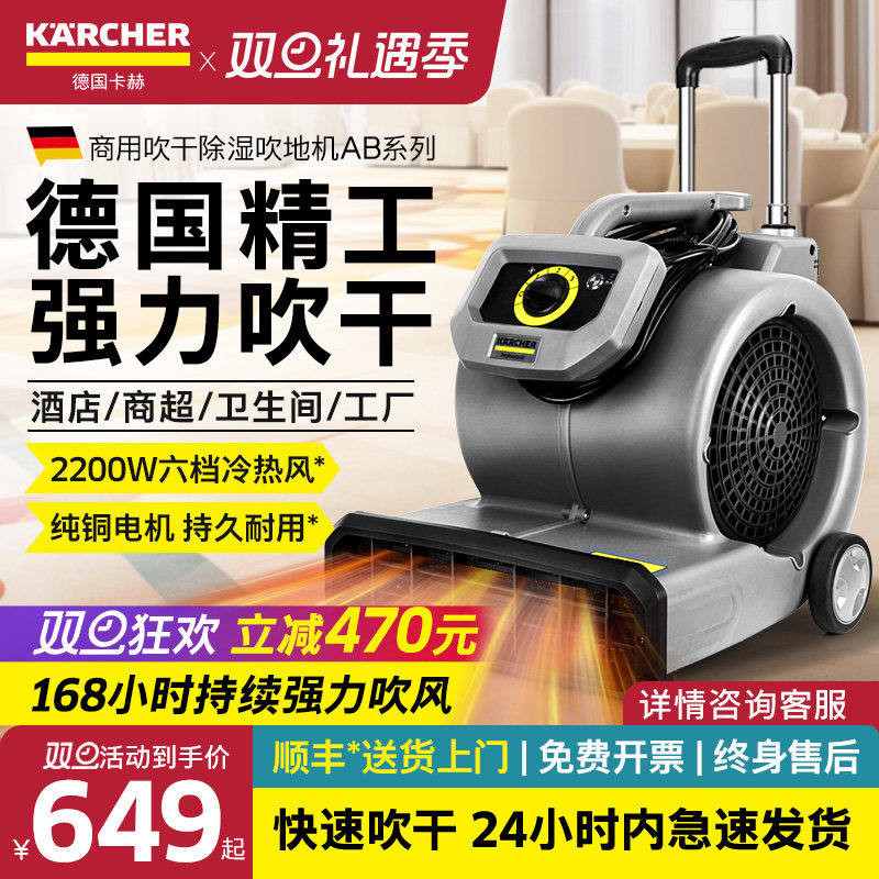 德国卡赫吹地机地面吹干机商用大功率地毯厕所地面吹风机强力除湿