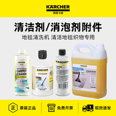 德国卡赫低泡地毯清洁液布艺清洗机织物清洁机消泡剂阻泡剂RM768