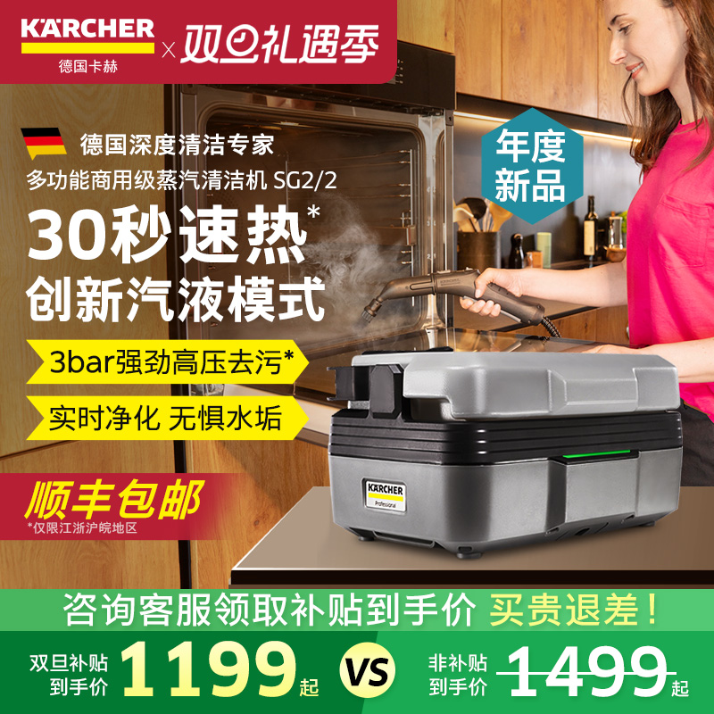 德国卡赫高温高压蒸汽清洁机家用商用油烟机空调多功能清洗机SG2