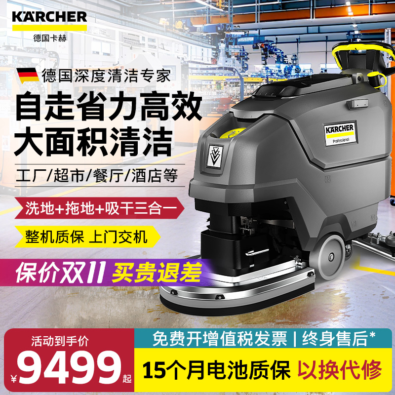 卡赫自驱洗地吸干机工厂车间商超