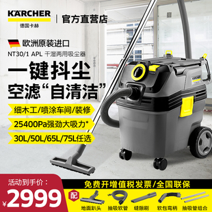 德国卡赫进口商用吸尘器大吸力抖尘干湿两用工厂仓库NT30