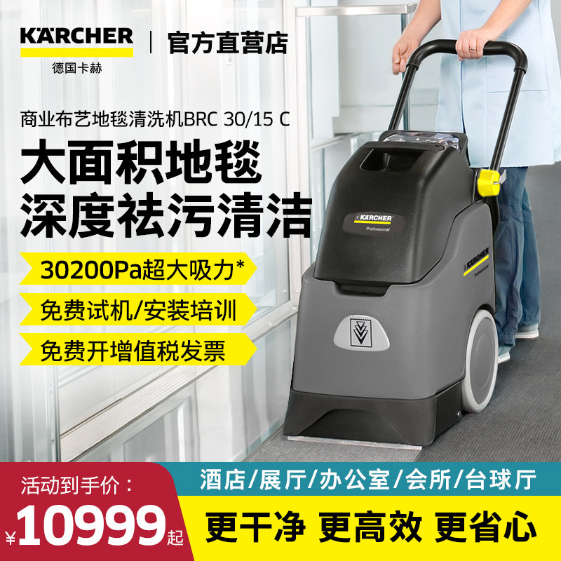 德国卡赫地毯清洗机商用除尘吸尘器酒店宾馆会议室清洁BRC30/15