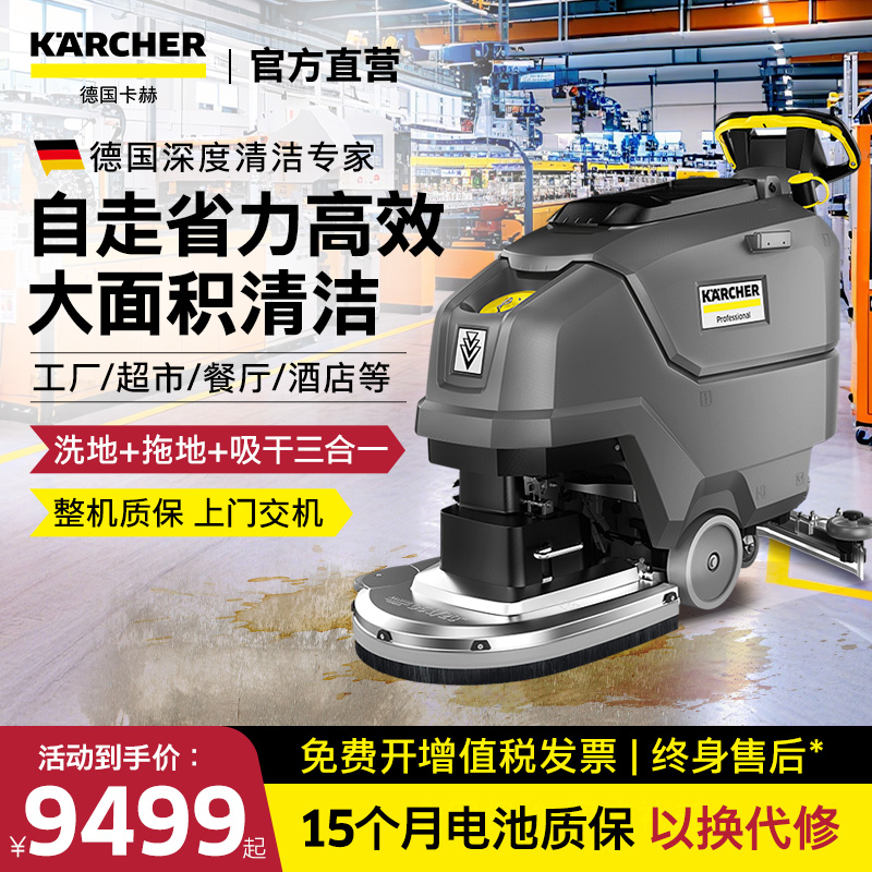 卡赫自驱洗地吸干机工厂车间商超
