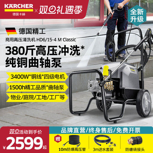 卡赫高压洗车机220V工业级清洗机