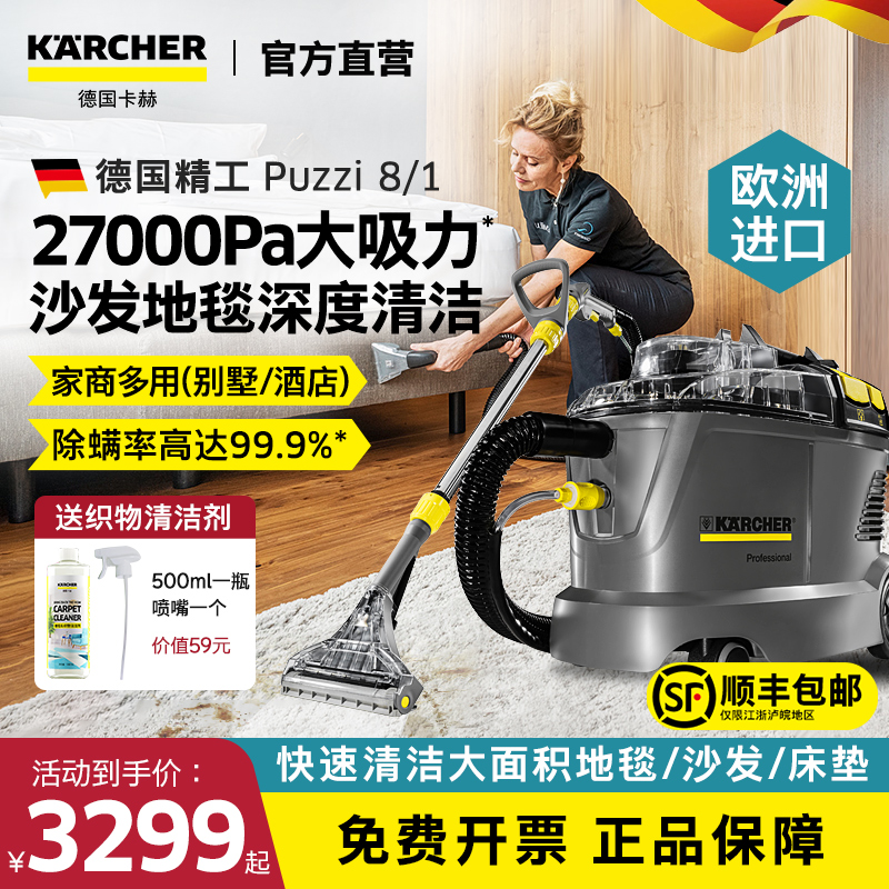 德国进口沙发地毯清洗机Puzzi8/1