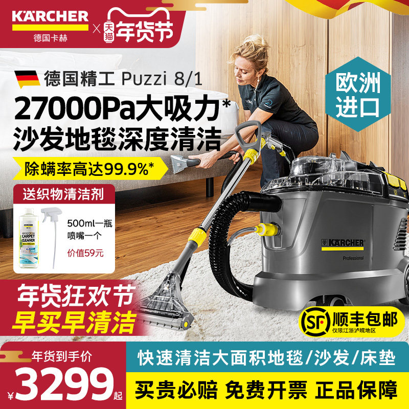 德国卡赫布艺沙发地毯清洗机家用喷抽一体机多功能清洁机puzzi8/1,生活电器,沙发/布艺/地毯清洗机,淘宝优惠券,粉丝福利购,淘宝优惠卷