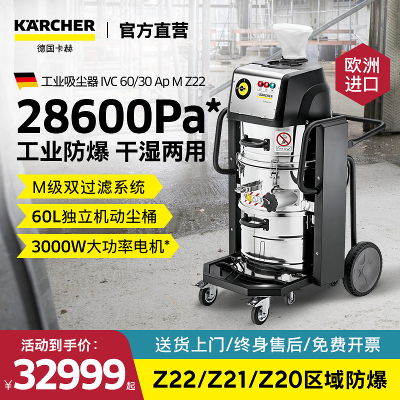 卡赫工业用大功率不锈钢防爆吸尘器工厂车间粉尘铁屑颗粒商用IVC