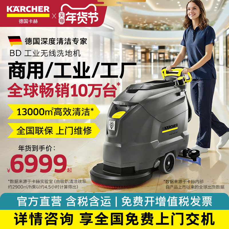 德国卡赫BD工业洗地机商用工厂车间商超餐厅手推式无线拖地机BD50,生活电器,洗地机,淘宝优惠券,粉丝福利购,淘宝优惠卷