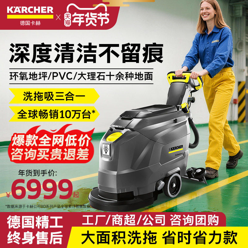 德国卡赫商用洗地机工厂房车间扫地工业无线手推式吸拖一体机BD50,生活电器,洗地机,淘宝优惠券,粉丝福利购,淘宝优惠卷