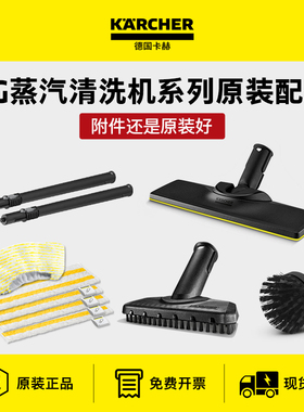 德国卡赫高温蒸汽清洁机商用家政洗油烟机配件SC2/3/4SG2/2SG4/4