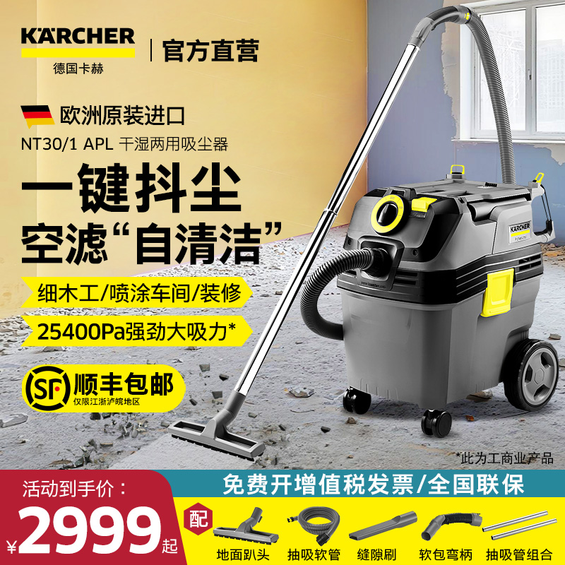 德国卡赫进口商用吸尘器大吸力抖尘干湿两用工厂仓库NT30/1 AP