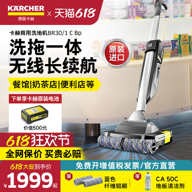 德国卡赫无线洗地机洗吸拖一体机清洁机商用家用拖把擦地机BR30/1